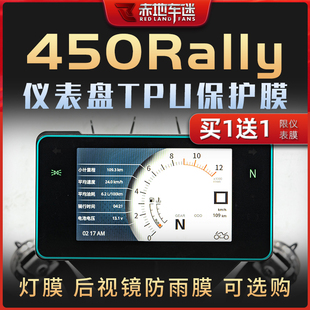 适用凯越450Rally仪表膜灯膜后视镜防雨隐形车衣保护贴膜版画改装
