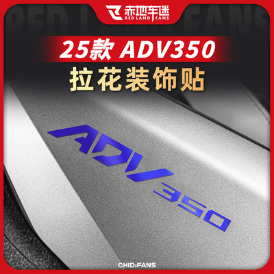 适用25款本田ADV350拉花装饰贴膜