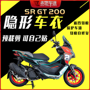 适用阿普利亚SRGT200隐形车衣仪表大灯透明保护膜油箱贴配件改装