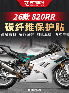 适用于26款张雪机车820RR碳纤维装饰贴纸油箱贴车身贴膜改装配件
