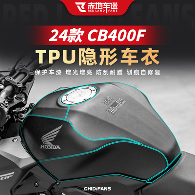 隐形车衣赤地车迷油箱保护贴