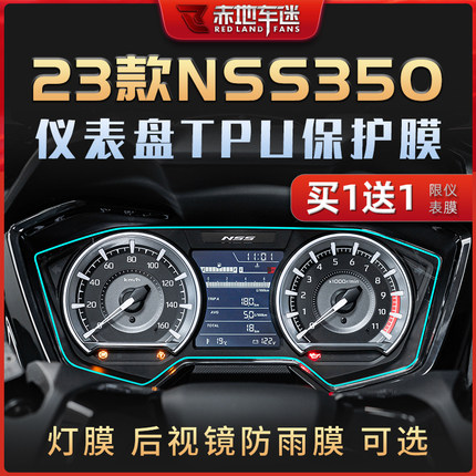 适用23款本田佛沙NSS350 300仪表膜保护贴膜贴纸配件改装件FORZA
