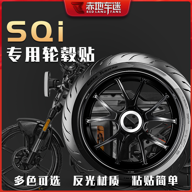适用22款小牛SQi电动车轮毂贴