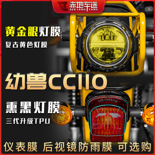 适用本田幼兽CC110大灯尾灯仪表膜隐形车衣贴纸贴膜修复改装配件