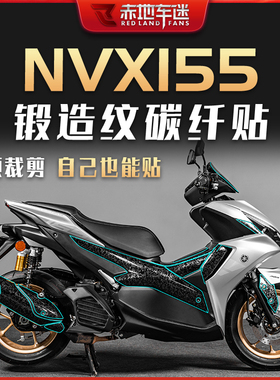 适用雅马哈NVX155锻造碳纤维贴纸油箱保护贴贴花拉花贴膜改装配件