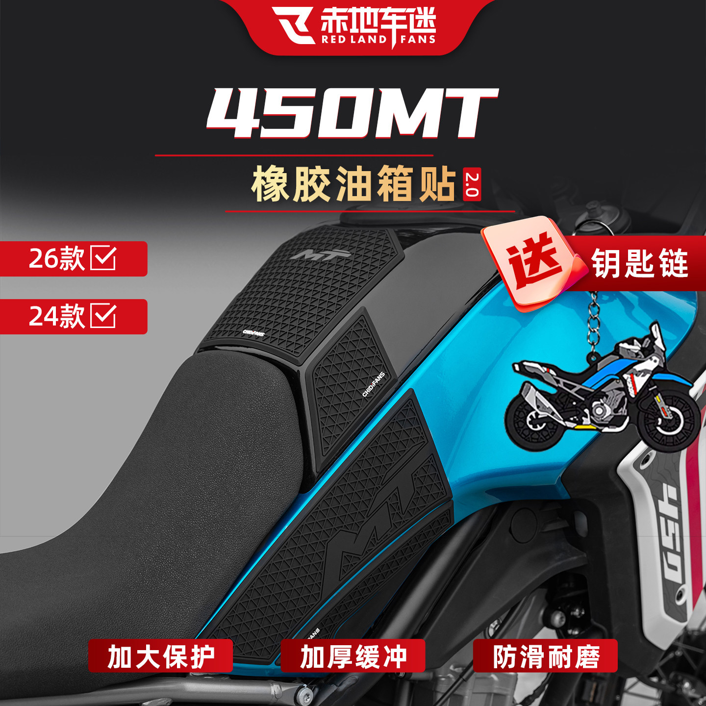 适用于24-26款春风450MT橡胶油箱贴改装件摩托车防滑贴纸贴膜配件,摩托车/装备/配件,贴纸/贴膜,淘宝优惠券,粉丝福利购,淘宝优惠卷
