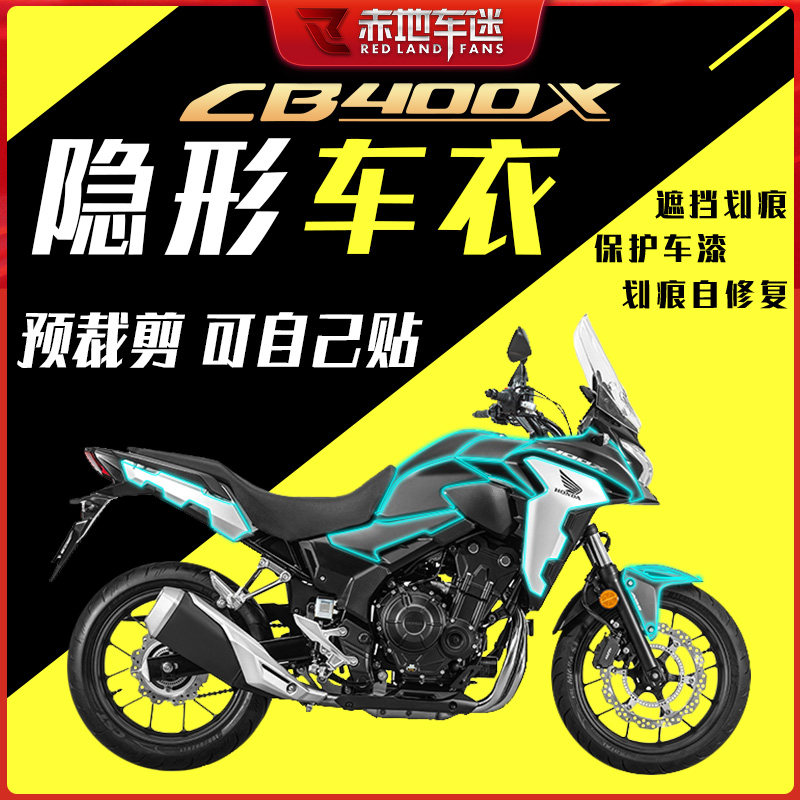 本田CB400X隐形车衣膜碳纤维贴纸