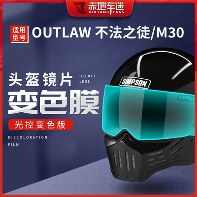 辛普森M30OUTLAW不法之徒镜片膜