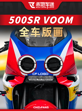适用24款春风500SR VOOM全车版画拉花装饰贴个性创意贴纸改装配件