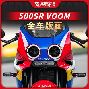 适用24款春风500SR VOOM全车版画拉花装饰贴个性创意贴纸改装配件