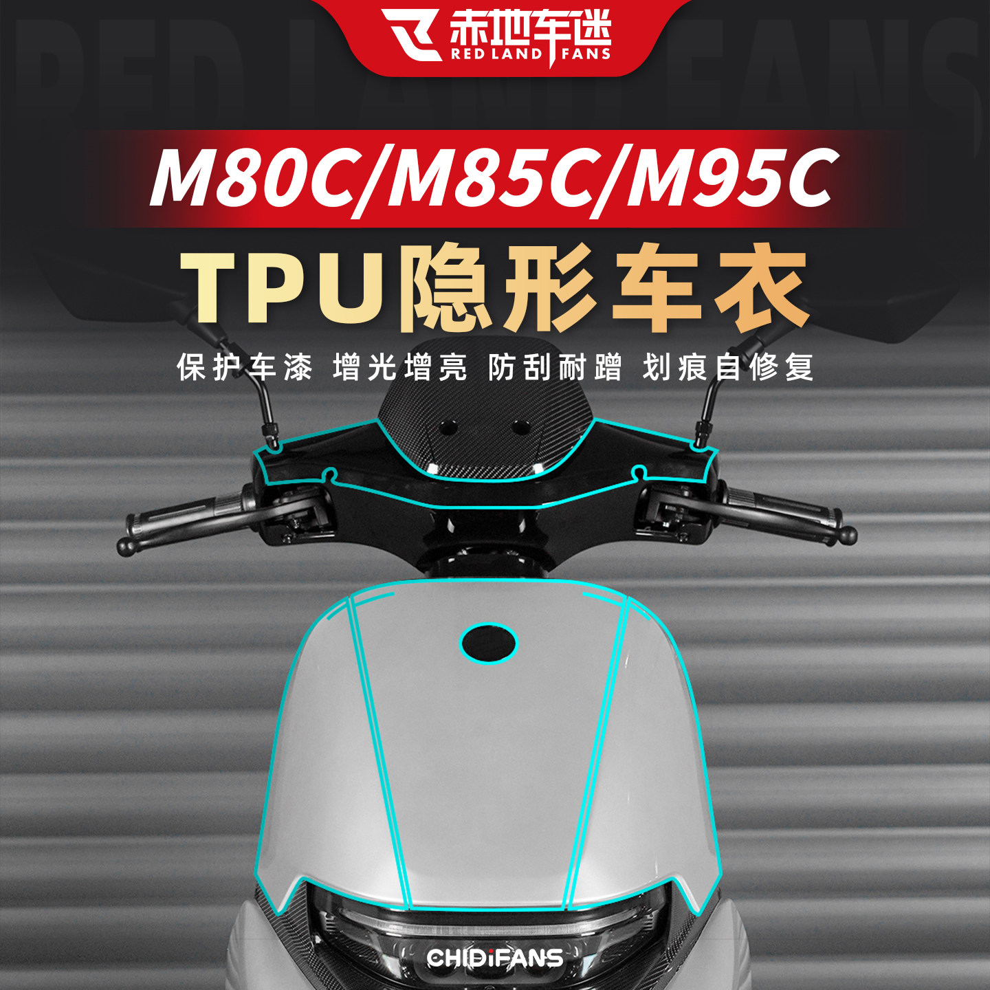 九号远航家M系列隐形车衣仪表膜