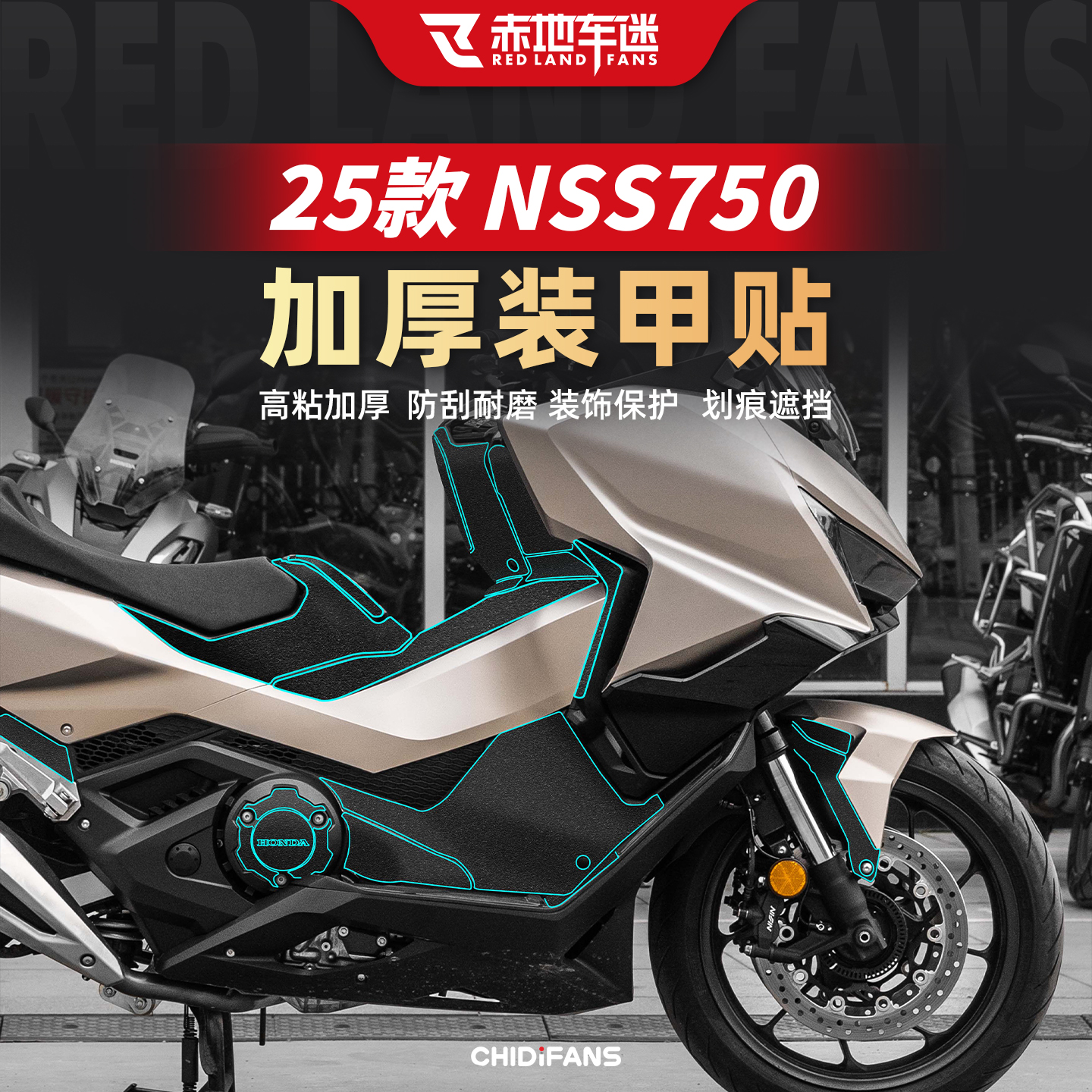 适用25款佛沙750装甲贴油箱改装