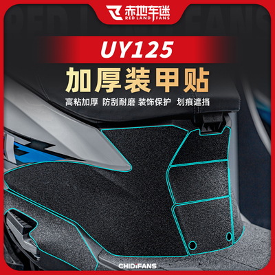 22款23款铃木UY125装甲保护贴纸