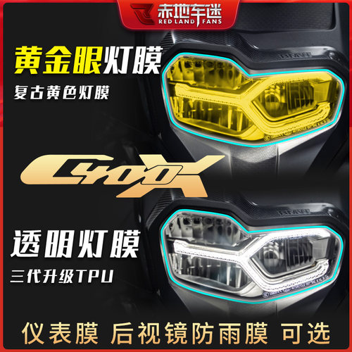 适用宝马C400XC400GT灯膜仪表膜