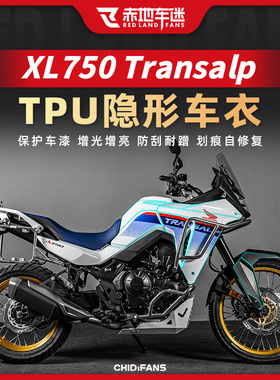 适用本田XL750 Transalp隐形车衣透明防水仪表膜油箱贴纸改装配件