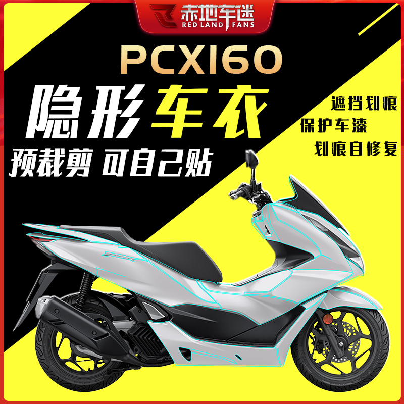 适用本田PCX160隐形车衣保护贴膜