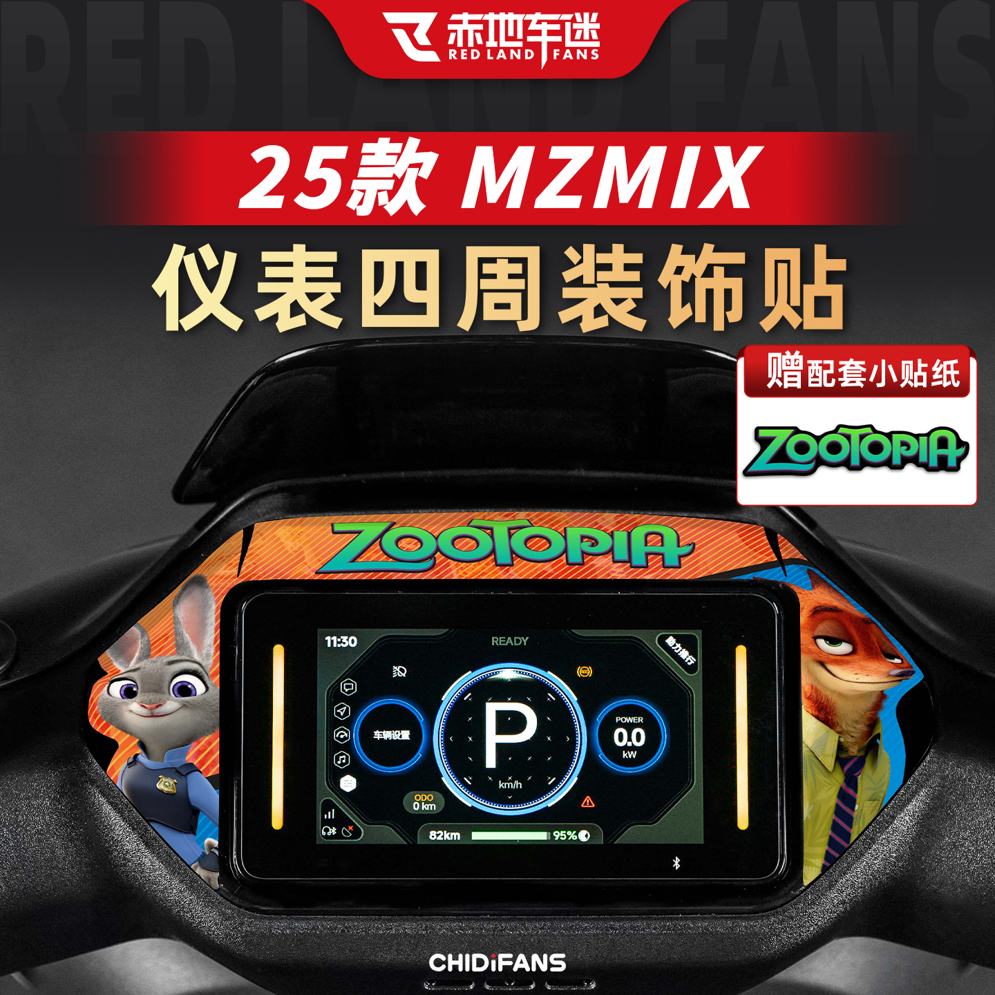 适用25款MZMIX仪表拉花保护贴膜