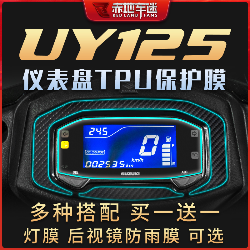 适用铃木uy125仪表膜极客飒155 Tpu保护贴改装配件透明加厚防水膜 赤地车迷 淘优券
