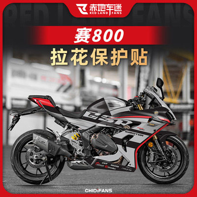 钱江赛800全车版画版花