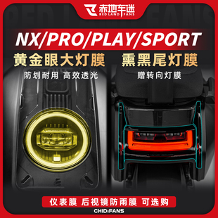 适用小牛NX/NXT/PRO/PLAY/SPORT电动车大灯膜高透膜贴纸贴膜配件