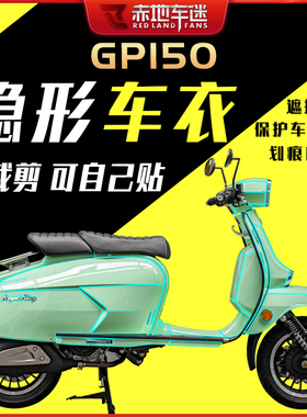 适用踏板RoyalAlloy RA GP150隐形车衣仪表膜大灯膜保护贴膜改装