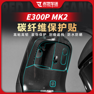 适用于24款九号E300PMK2碳纤维贴防刮贴膜电动车保护贴纸改装配件