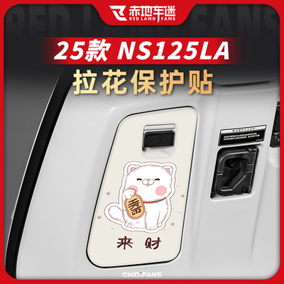 适用本田NS125LA拉花保护贴纸