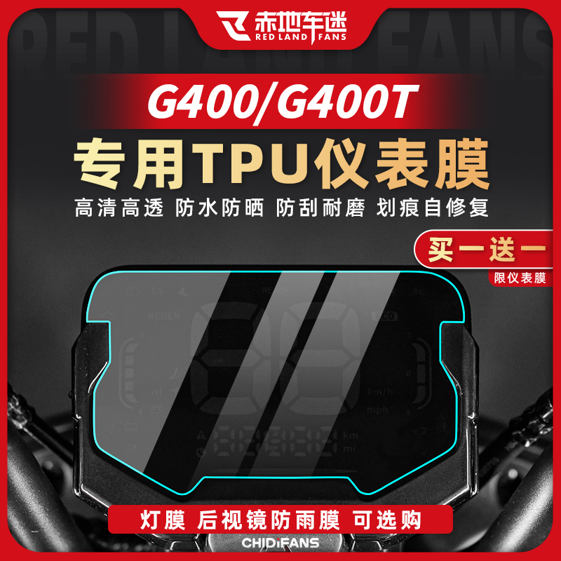 小牛电动车G400改装仪表膜