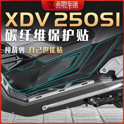 龙嘉XDV250Si车身碳纤维贴膜