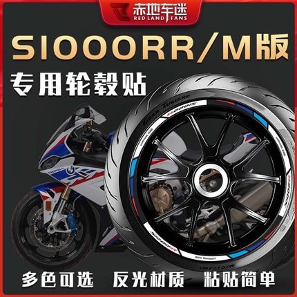 适用宝马S1000RR M轮毂贴反光减震字母贴防水贴纸贴花装饰改装件