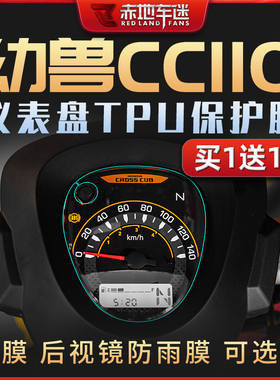 适用本田幼兽CC110仪表膜大灯尾灯隐形车衣贴纸贴膜修复改装配件