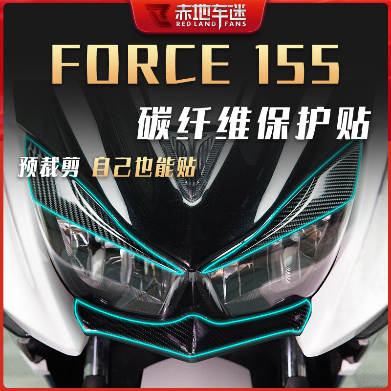 适用yamaha雅马哈force155改装贴纸车贴保护贴膜碳纤维贴林海175