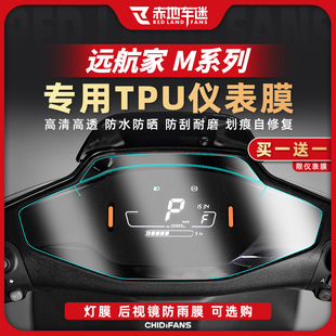 配件 M95C机械师仪表膜贴纸车衣改装 适用于九号远航家M80C M85C