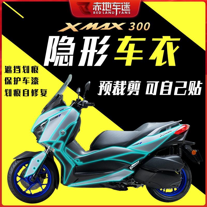 雅马哈xmax300隐形车衣仪表膜