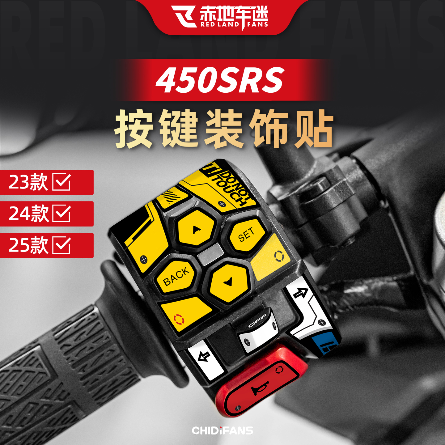适用23-25款450SRS按键装饰贴纸