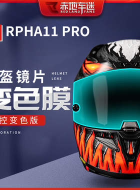 适用HJC RPHA11  PRO/RPHA70头盔镜片贴膜智能光控变色膜防晒改装
