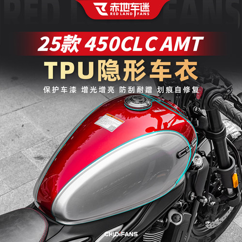 适用25款450CLCAMT隐形车衣贴膜