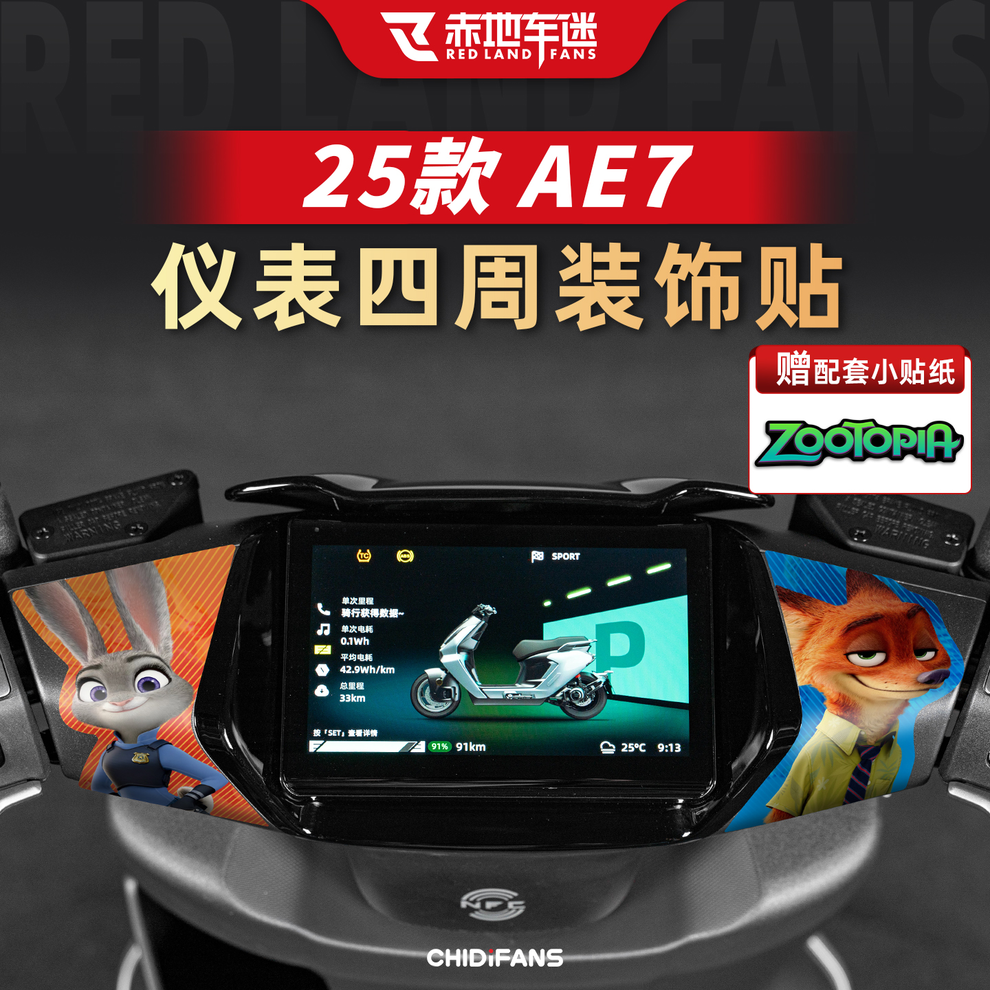 适用25款AE7按键贴仪表装饰贴纸