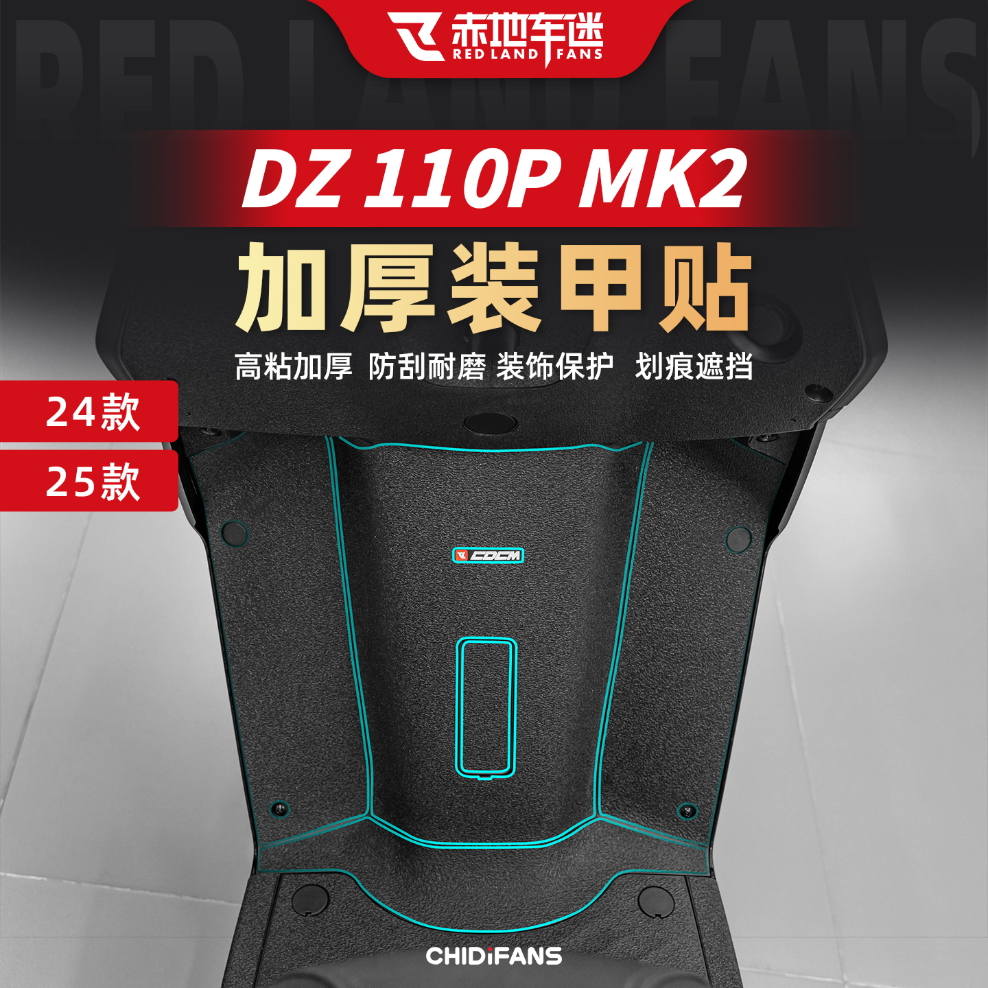 适用Dz110PMK2护甲贴装甲贴纸