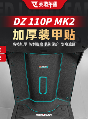 适用于24-25款九号猎户座Dz 110P MK2护甲贴纸装甲贴改装脚踏配件
