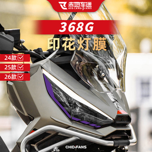 适用于24-26款升仕368G车灯装饰贴纸大灯改装贴膜防水拉花配件