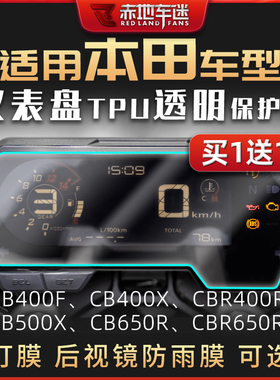 适用本田CB650R CBR650R CB400X 500X F R仪表膜透明保护贴膜改装