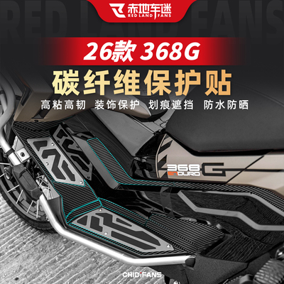 适用26款368G碳纤维装饰贴膜改装