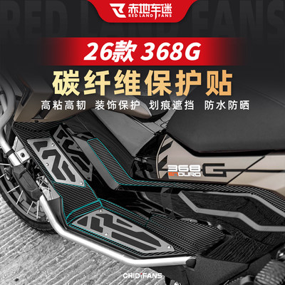 适用26款368G碳纤维装饰贴膜改装