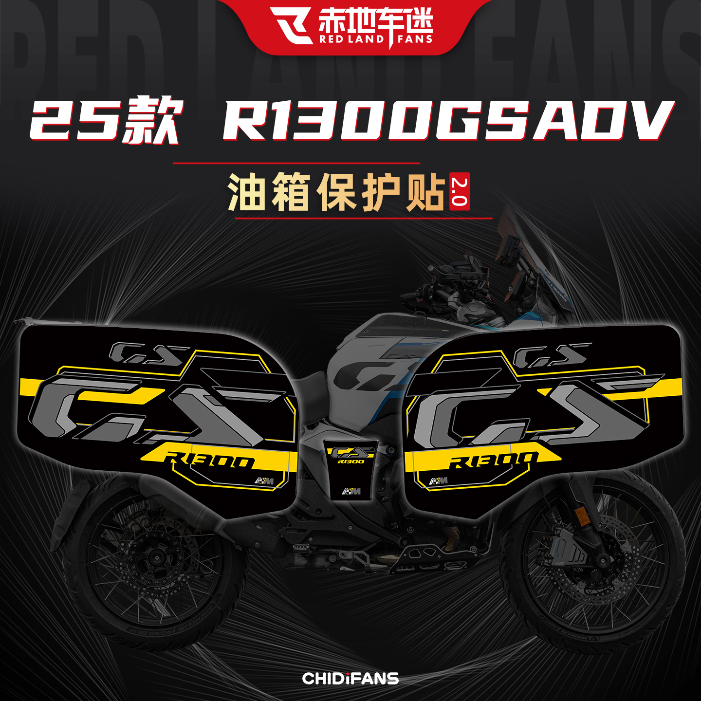 R1300GSAdventure油箱贴改装
