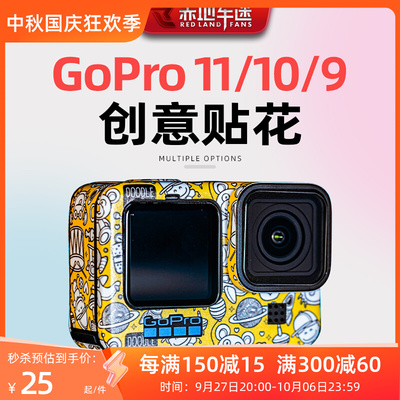 适用GoPro11/10/9运动相机贴纸贴花个性装饰贴保护膜防水贴膜配件