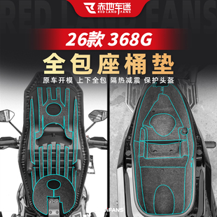 适用于26款升仕368G座桶垫全包坐桶内衬垫改装防水贴纸贴膜配件