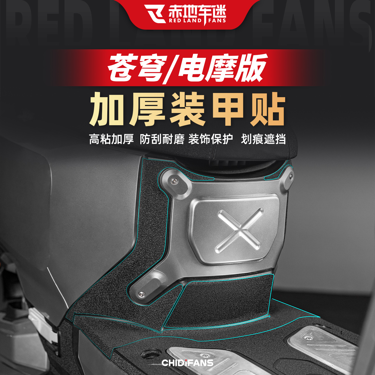 适用于台铃苍穹车身装甲贴纸