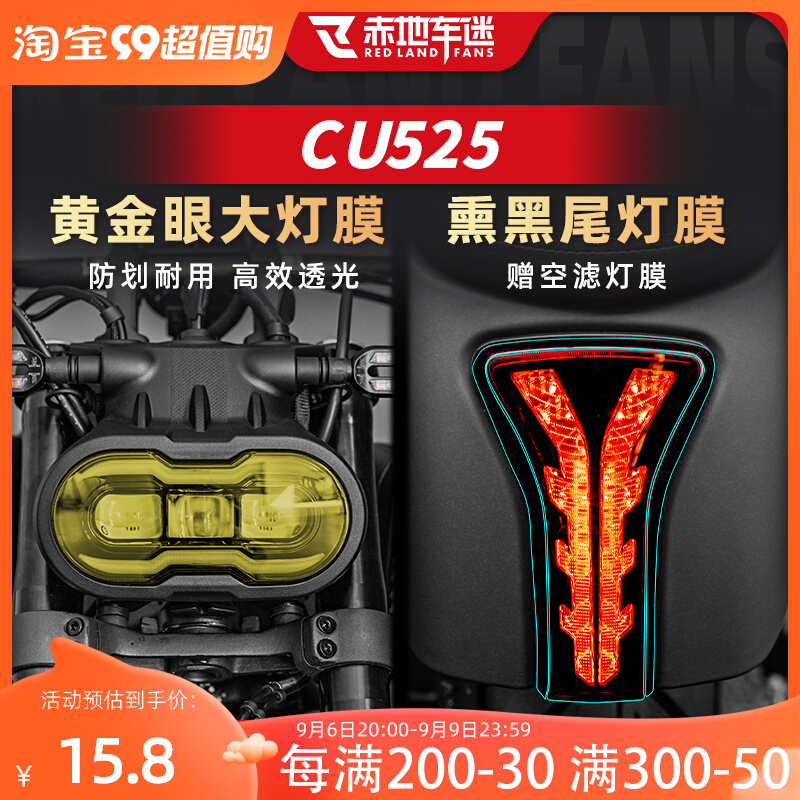 适用无极CU525改装大灯尾灯仪表膜透明隐形车罩贴花贴膜贴画配件