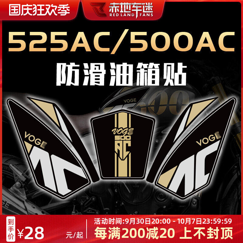 适用无极525AC 500AC油箱贴鱼骨贴防滑保护贴贴纸车贴配件改装件